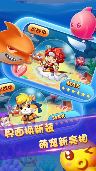 海底消消乐图1
