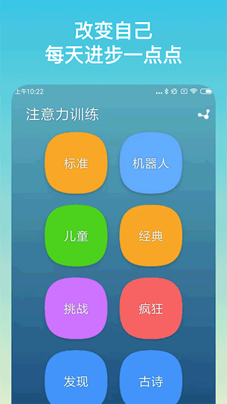 注意力训练图1