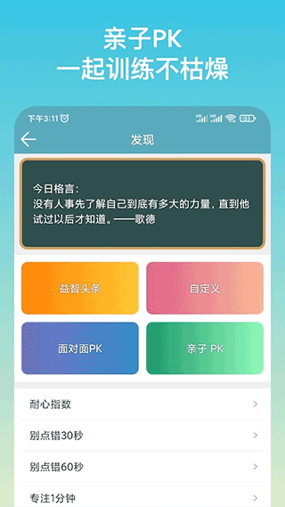 注意力训练图2