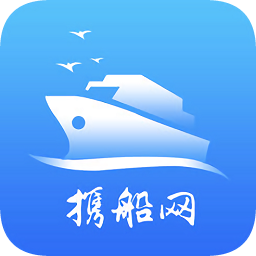携船网手机版 V4.2.1