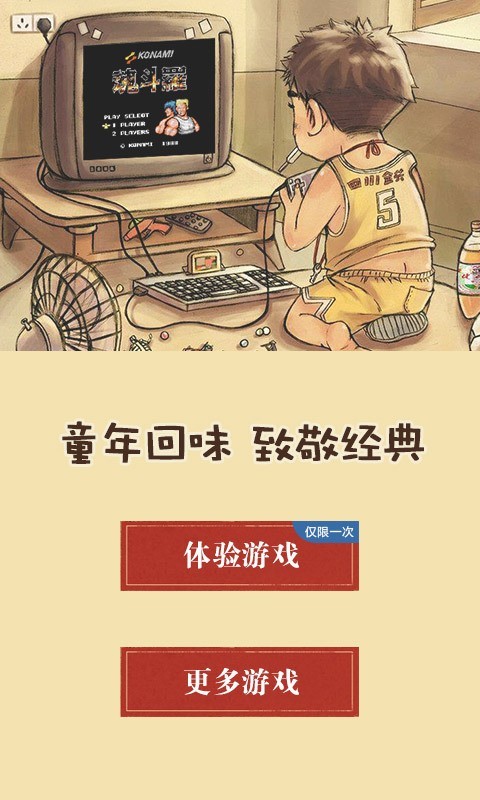 fc模拟器最新版图2
