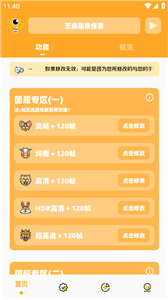 芝麻画质怪兽120帧(1)