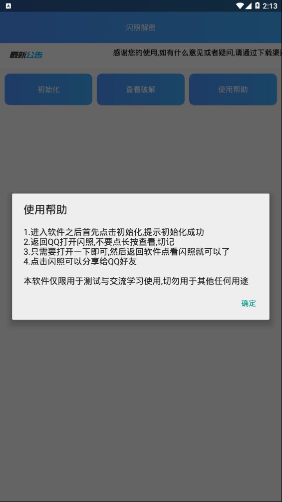 闪照恢复器软件