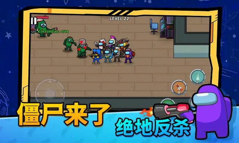 太空僵尸大战游戏2