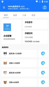 阿浪画质助手超清版(2)