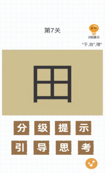 汉字黄金屋游戏纯净版截图3