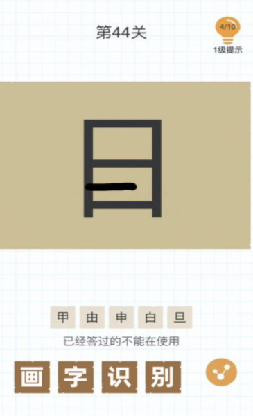 汉字黄金屋游戏纯净版截图2