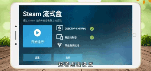 steam link安卓版图1