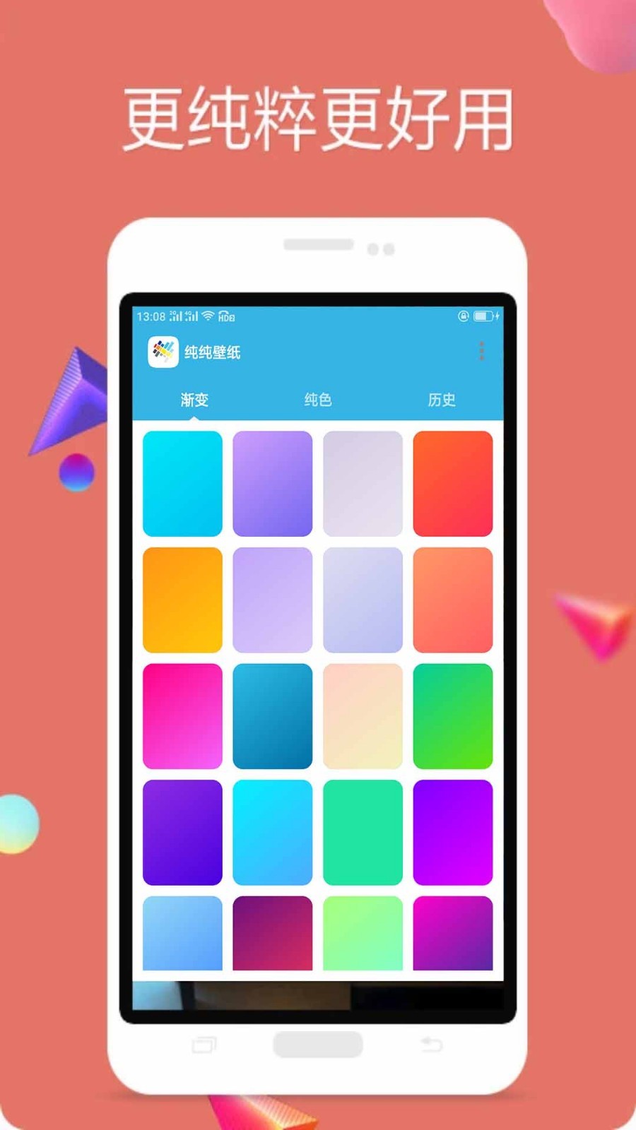 纯色壁纸软件图1