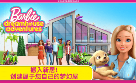 芭比之梦想豪宅(1)