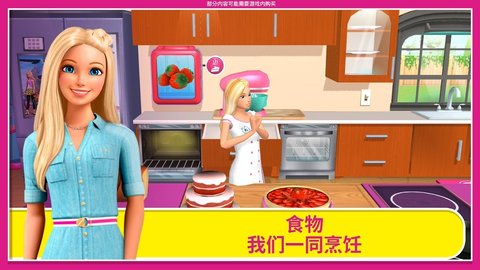 芭比之梦想豪宅(2)