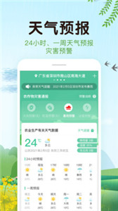 平安天气