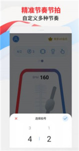 节拍器专家官方正版图2