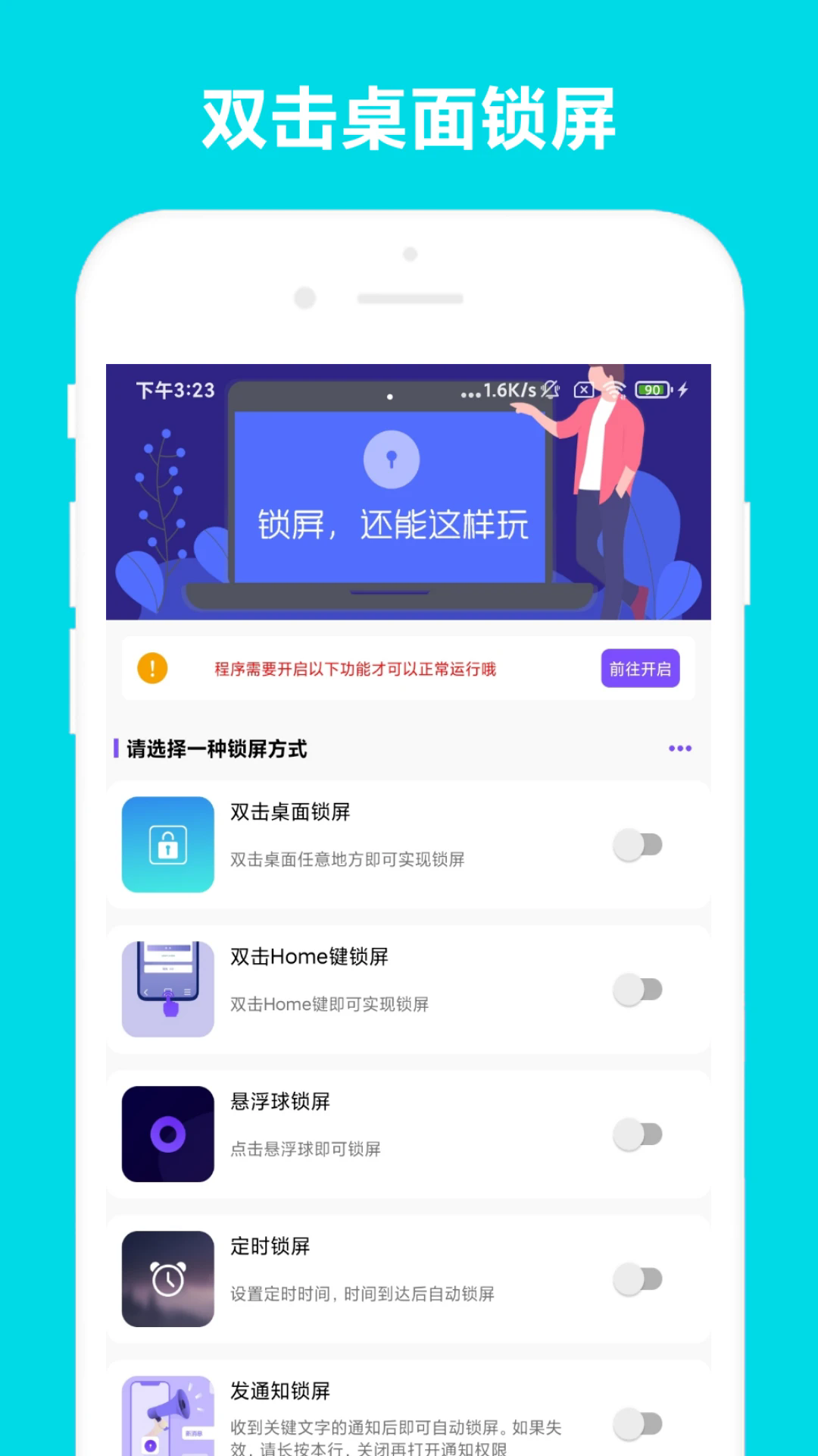 超级锁屏安卓直装版图5