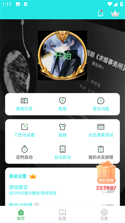 启明最强连点器
