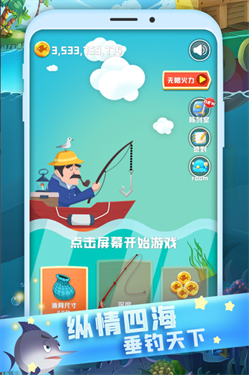 全民来钓鱼(3)