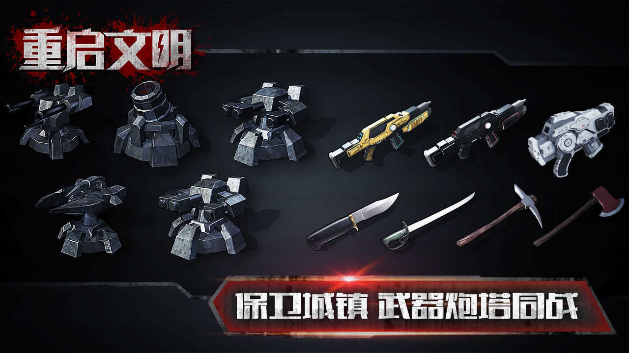 重启文明手机版3
