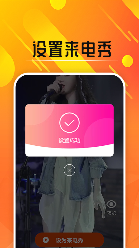 嗨玩来电秀(3)