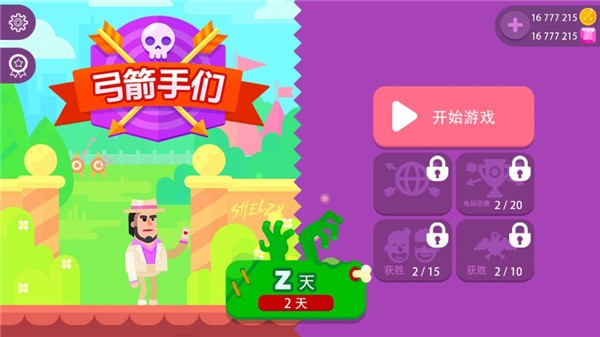 弓箭手们无限金币钻石全人物