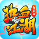 热血江湖正版