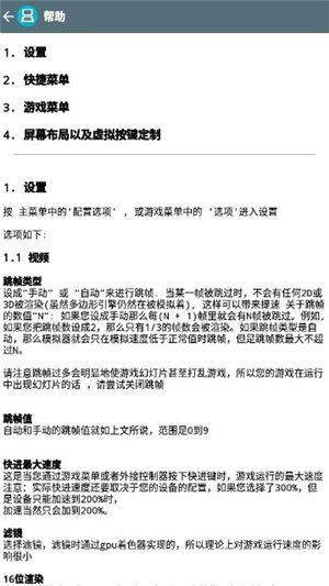 nds模拟器中文版图2