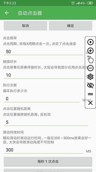 自动连点器旧版