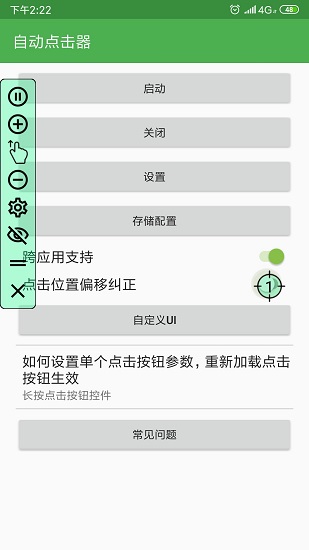 自动连点器旧版