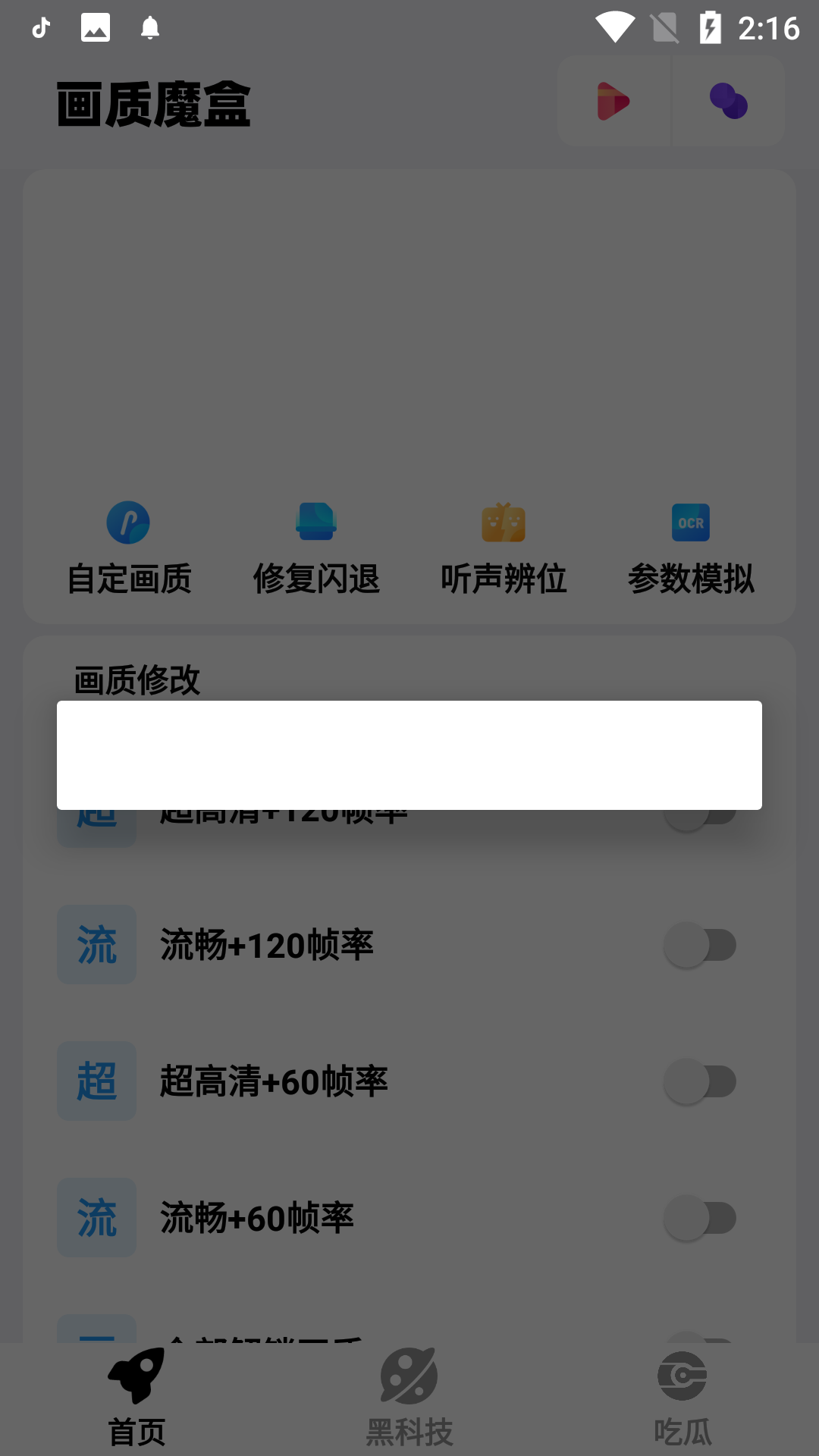 画质魔盒纯净版(3)