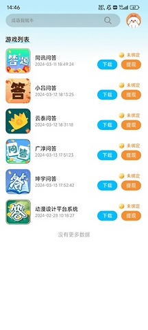 心神游戏盒子图2