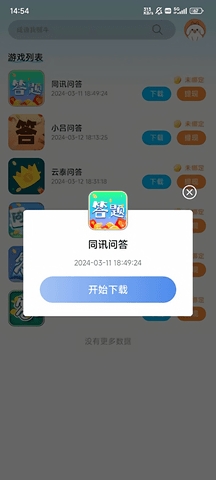 心神游戏盒子图3