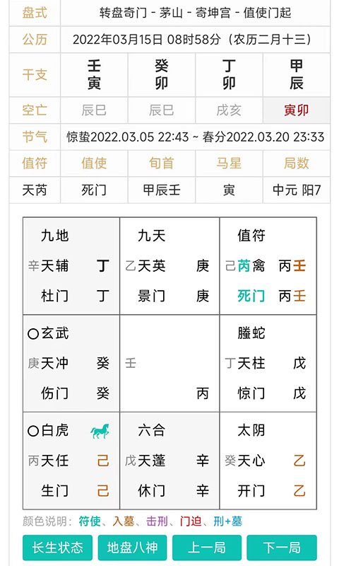 奇门遁甲排盘软件最新版图2