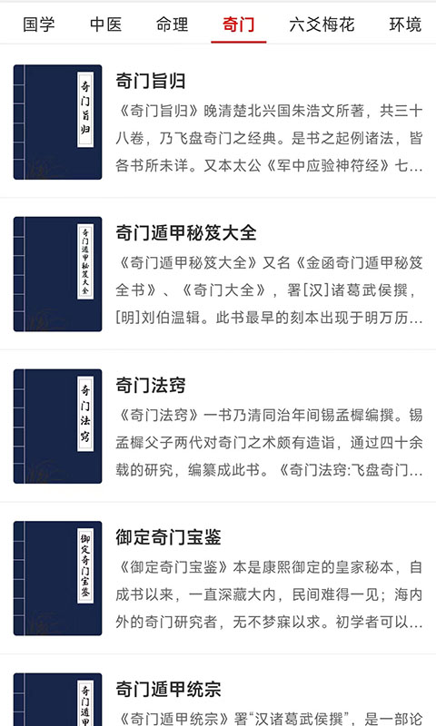 奇门遁甲排盘软件最新版图3