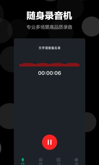 录音语音备忘录-图1