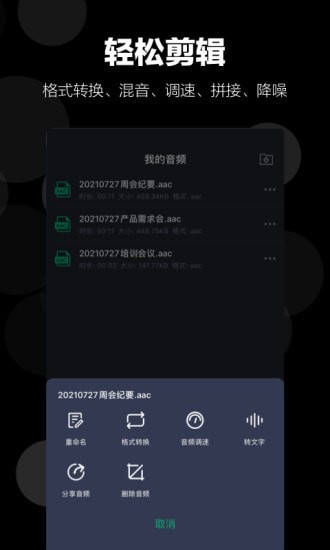 录音语音备忘录-图3