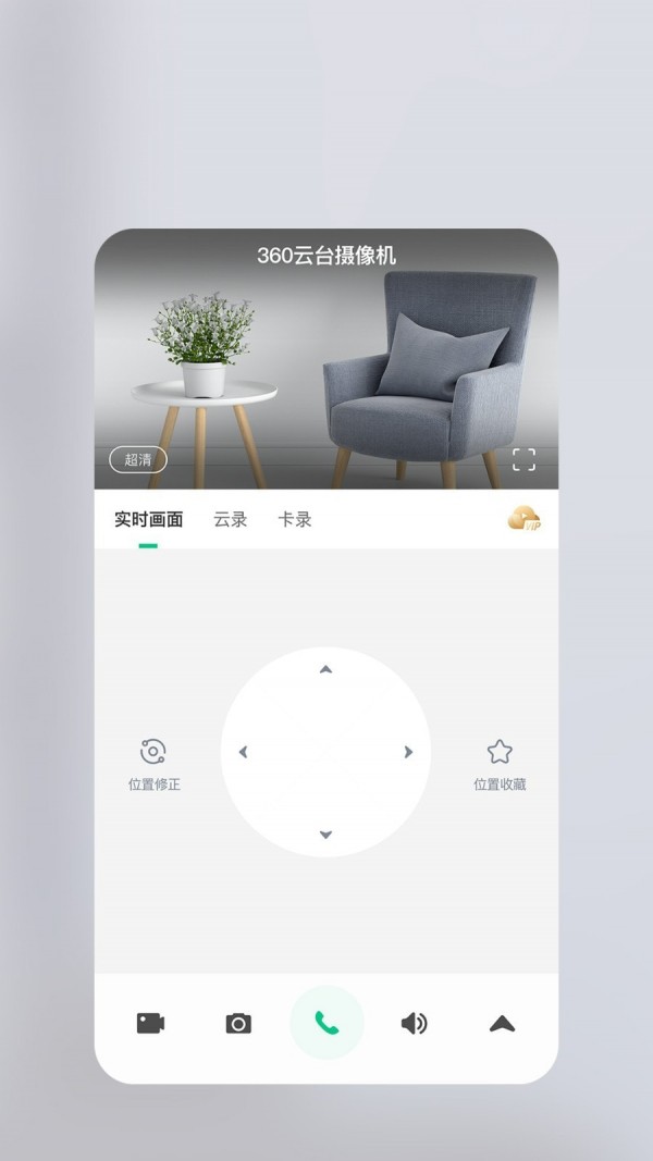 360智慧生活手机版(3)