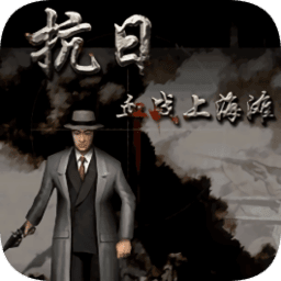 血战上海滩手游无广告版