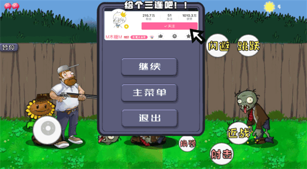 戴夫大战僵尸木糖自制版(2)