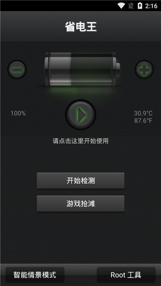 安兔兔省电王图1