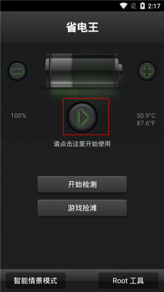 安兔兔省电王图2