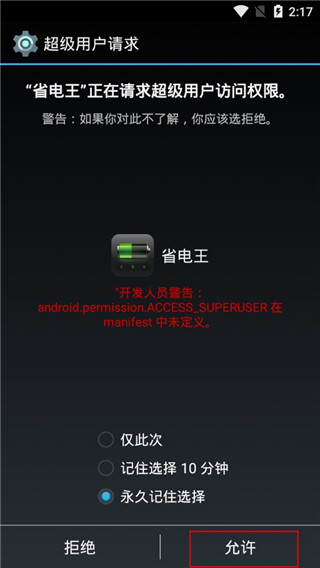 安兔兔省电王图3