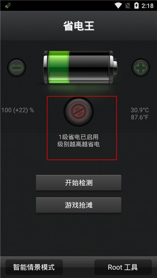 安兔兔省电王图4