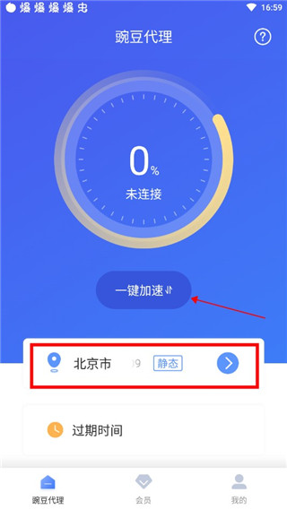 豌豆代理通用版图4