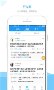 肝友汇-图2
