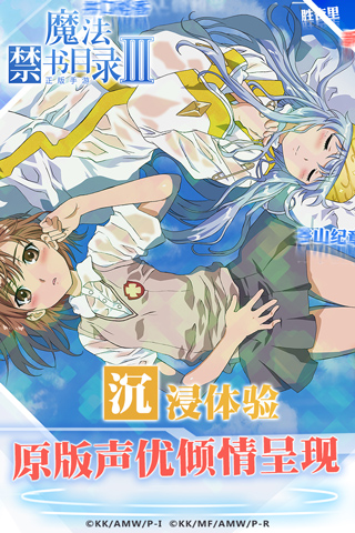 魔法禁书目录官服截图2