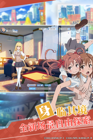 魔法禁书目录官服截图4