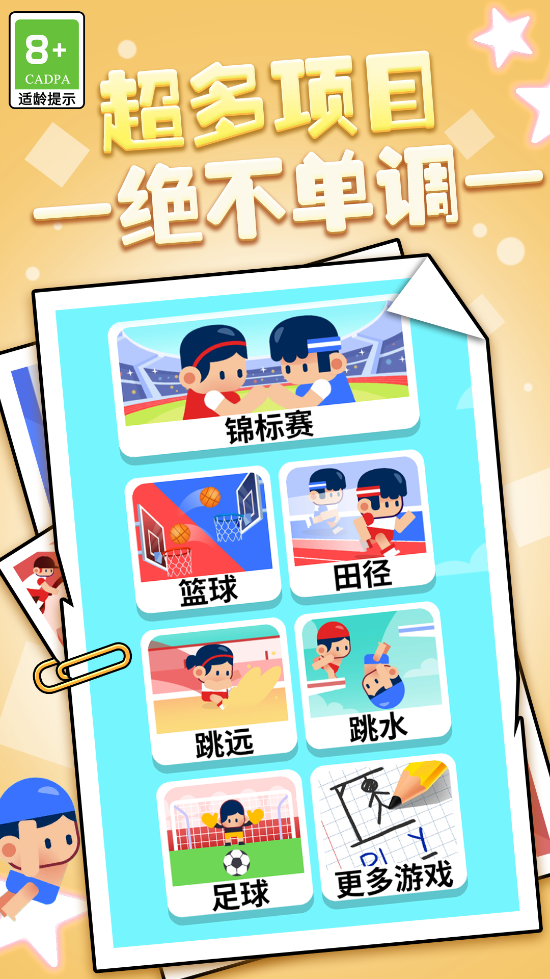 一拼到底