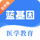 蓝基因通用版