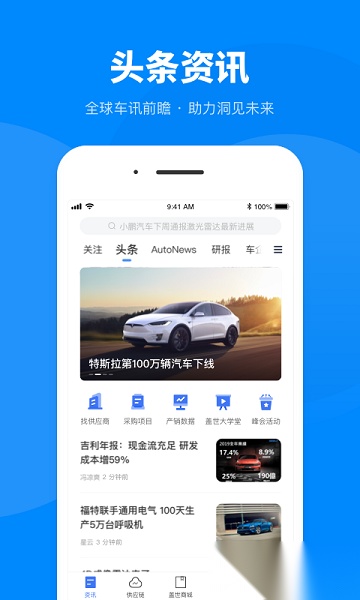 盖世汽车手机版图3