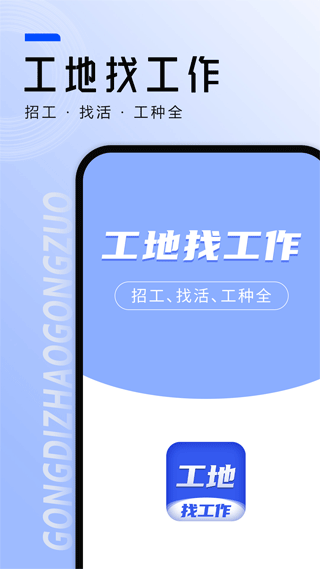 工地找工作(1)