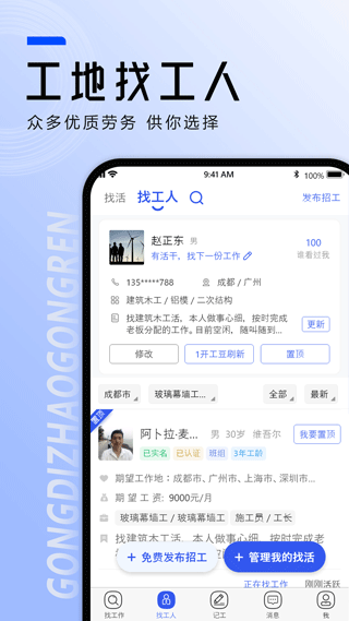 工地找工作(2)